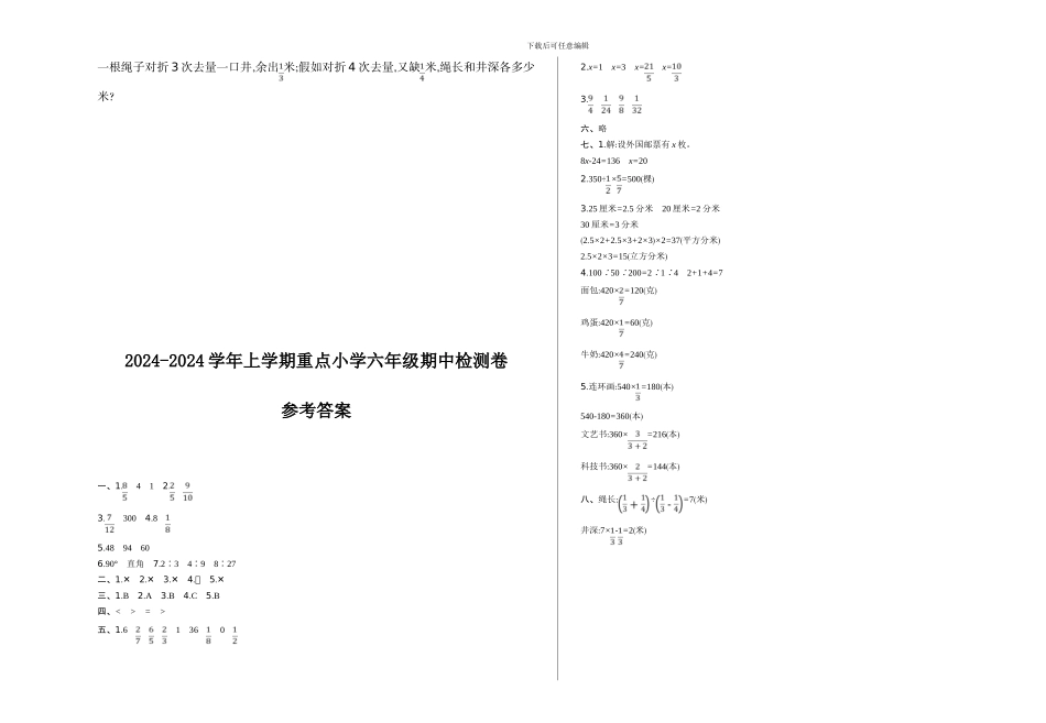 苏教版18-19六年级数学上册期中测试卷及答案_第3页