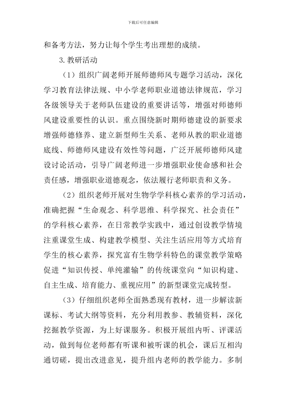 中学2024-2024学年度第二学期初中生物组工作计划_第3页