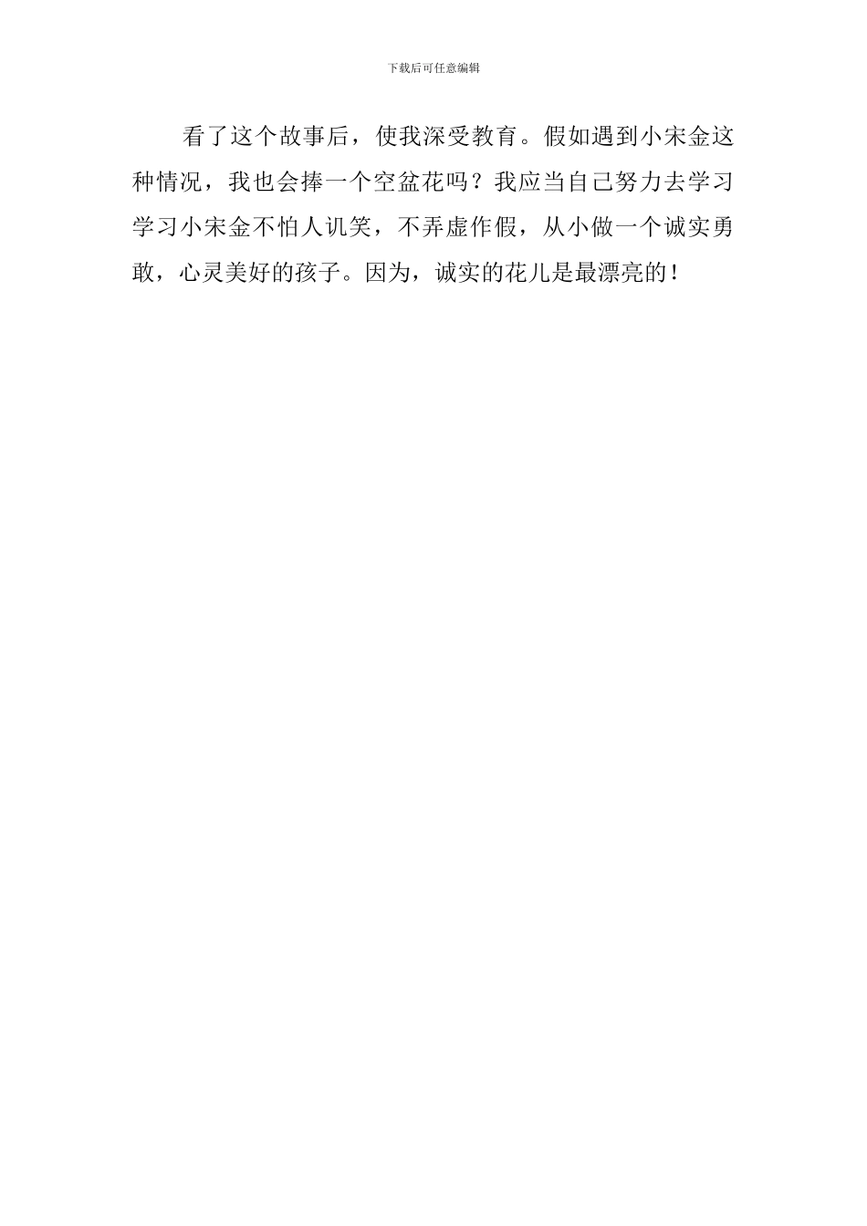 《捧着空花盘的孩子》读后感_第2页