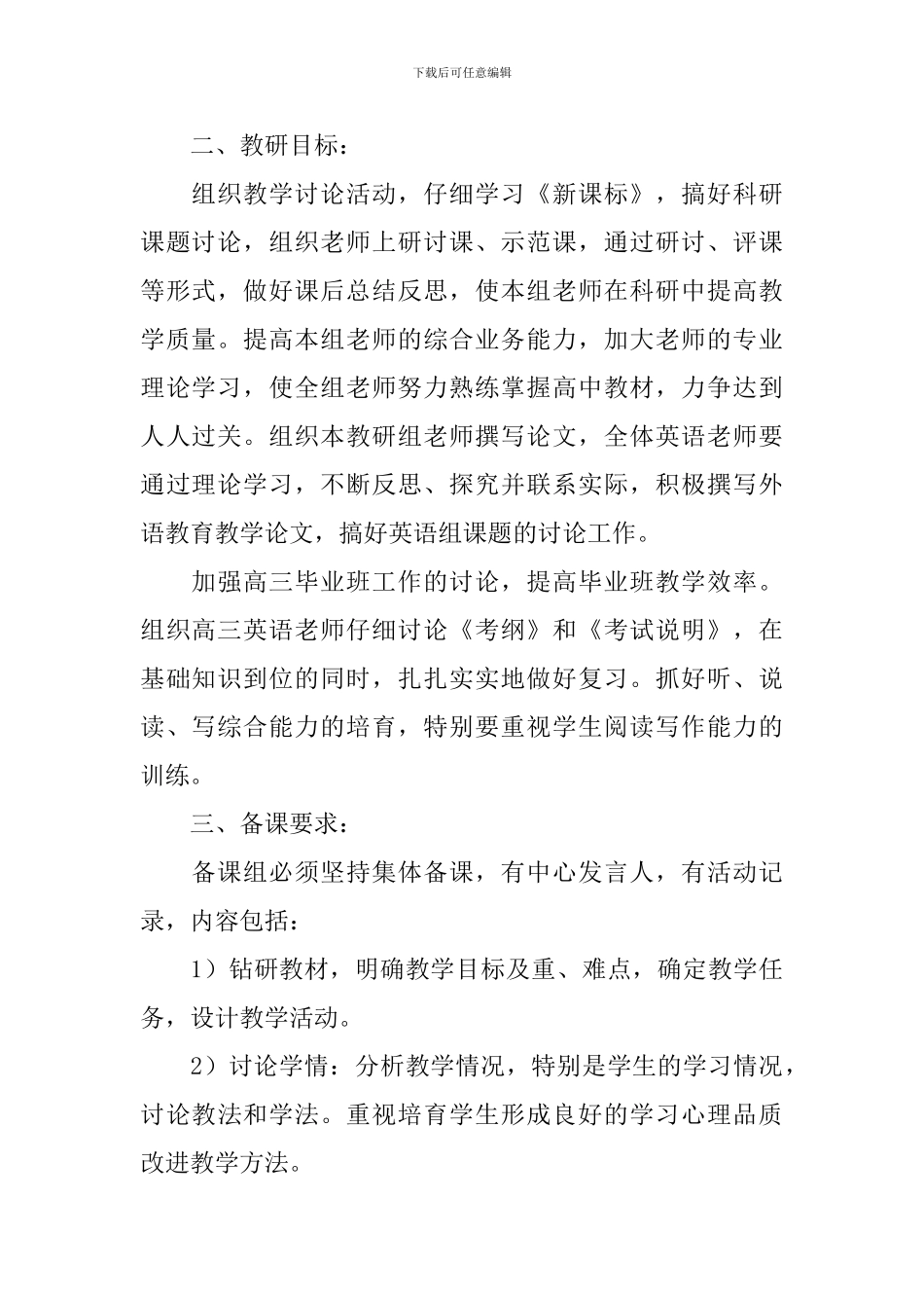 英语教研组工作计划2024_第2页