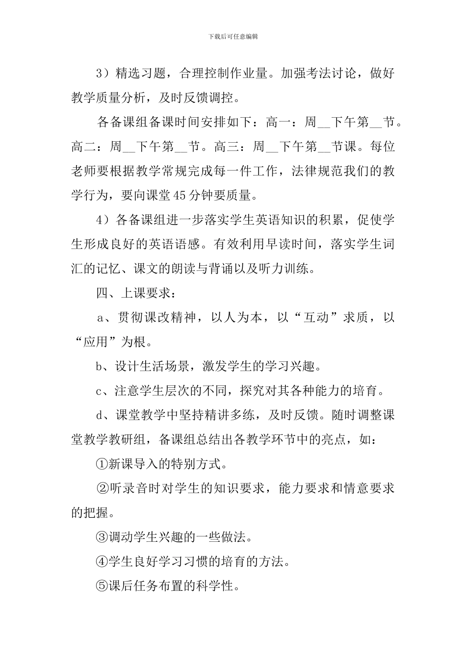 英语教研组工作计划2024_第3页