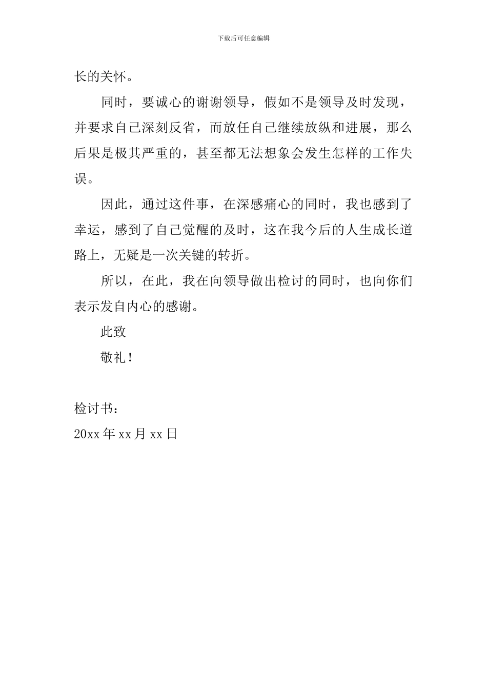 2024工作服务态度不好检讨书范文_第2页