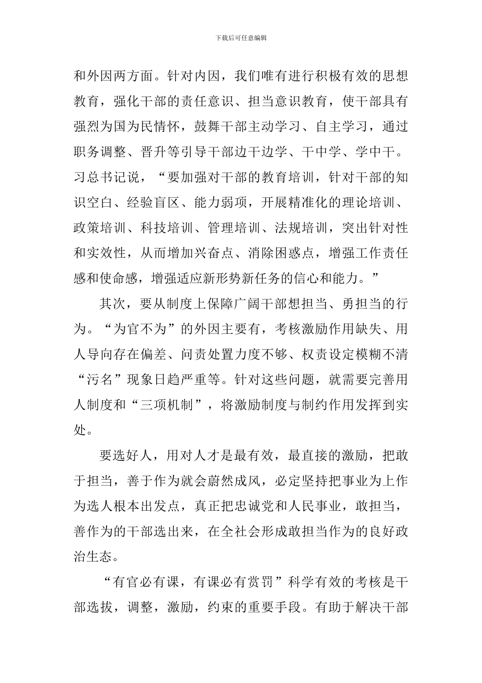 学习《意见》和“三项机制”心得体会_第2页