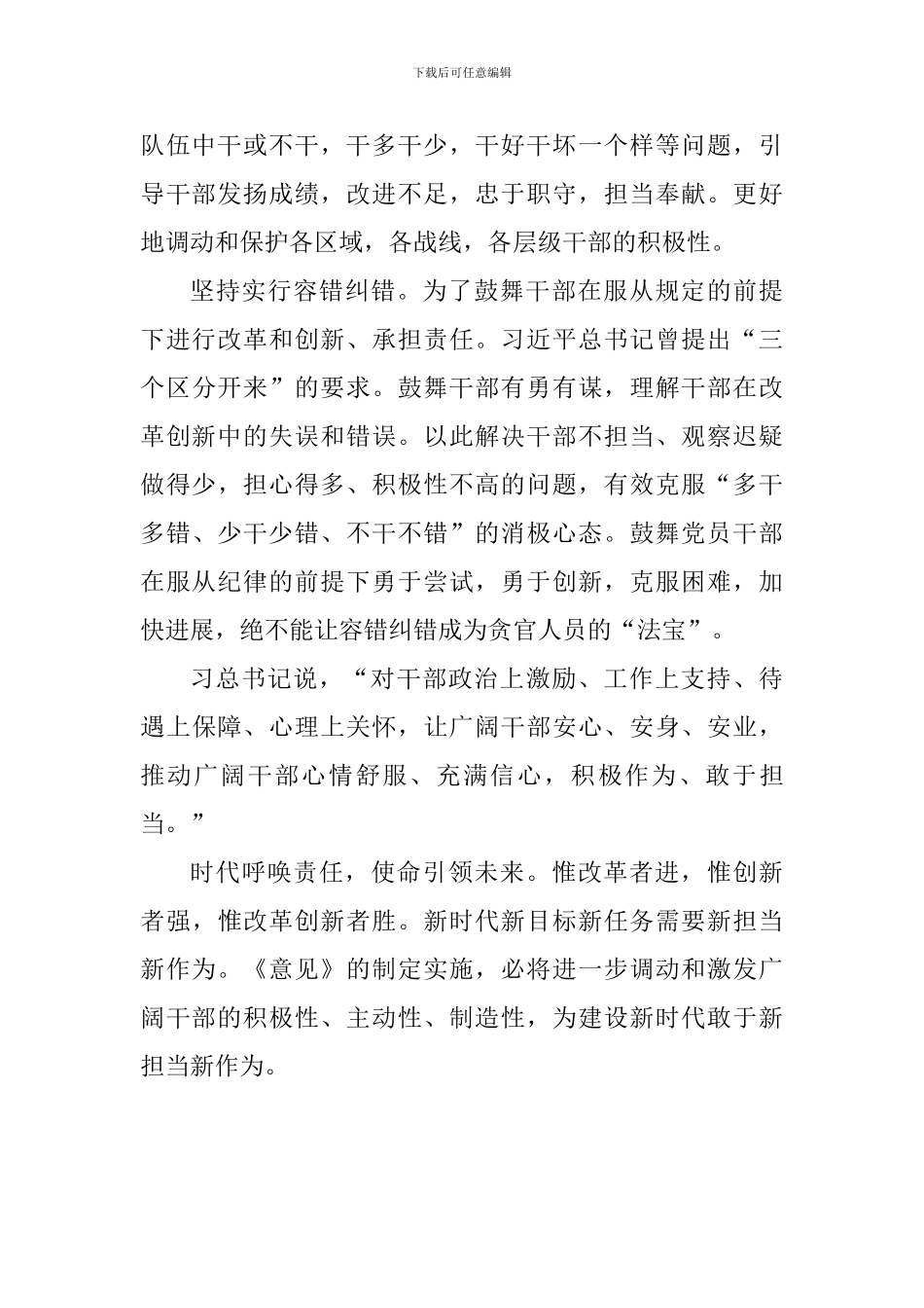 学习《意见》和“三项机制”心得体会_第3页