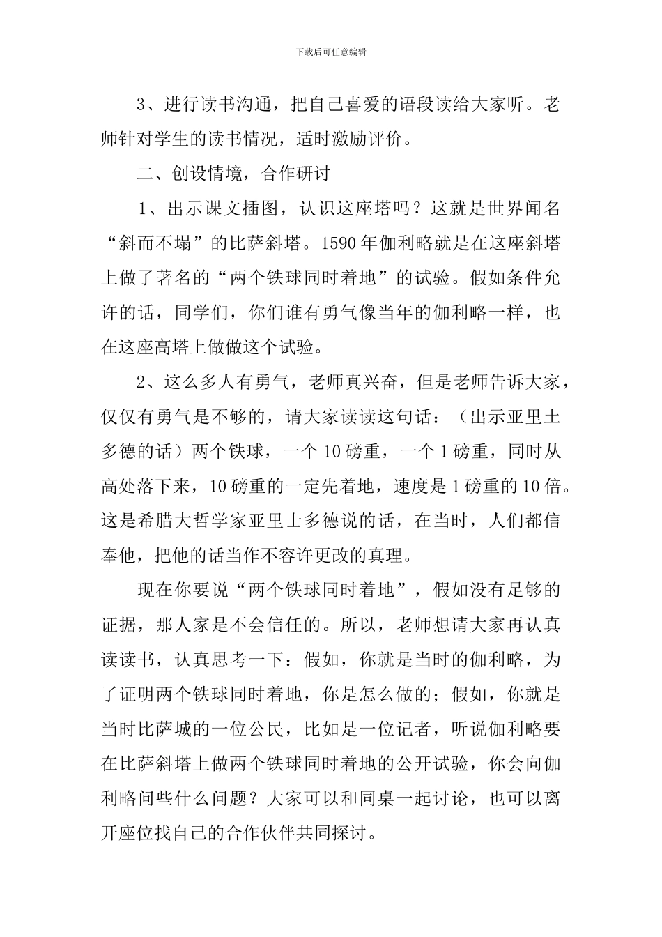 《两个铁球同时着地》教学设计范文_第2页