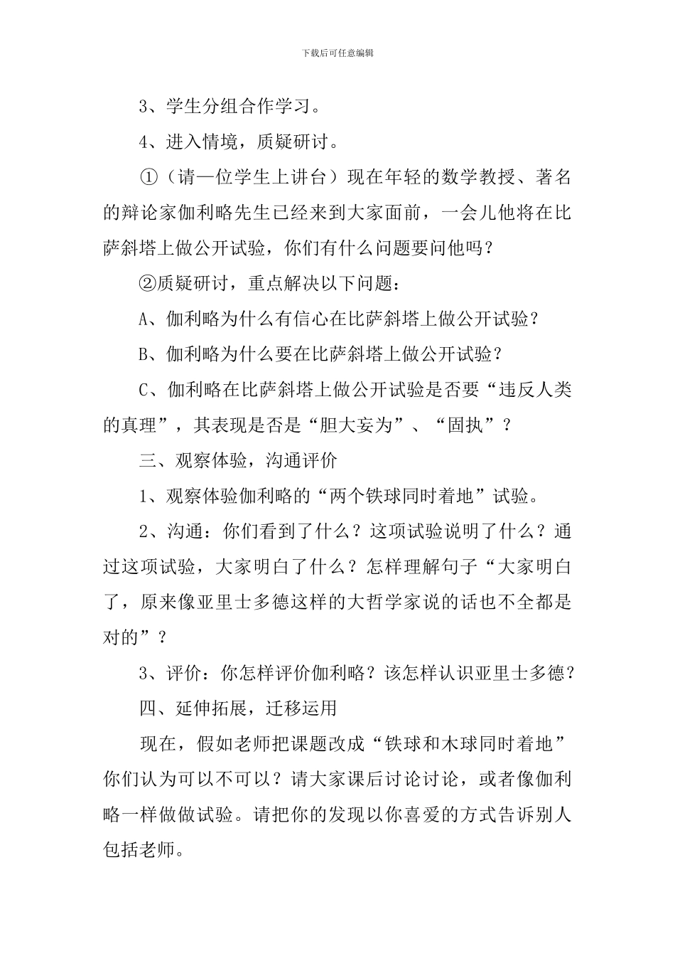 《两个铁球同时着地》教学设计范文_第3页