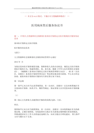 【最新推荐】医用病床售后服务协议书-word范文 (13页) 