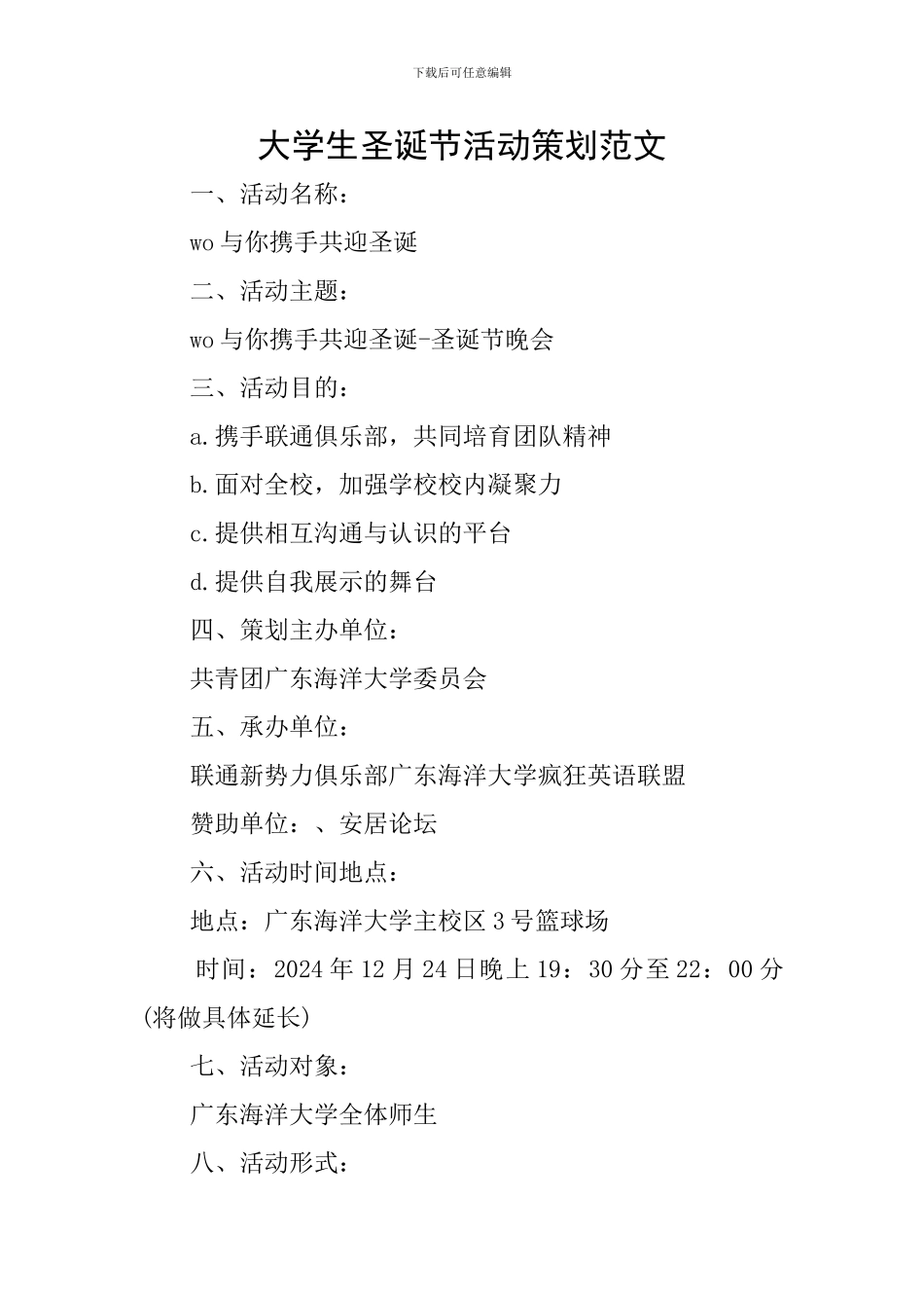 大学生圣诞节活动策划范文_第1页