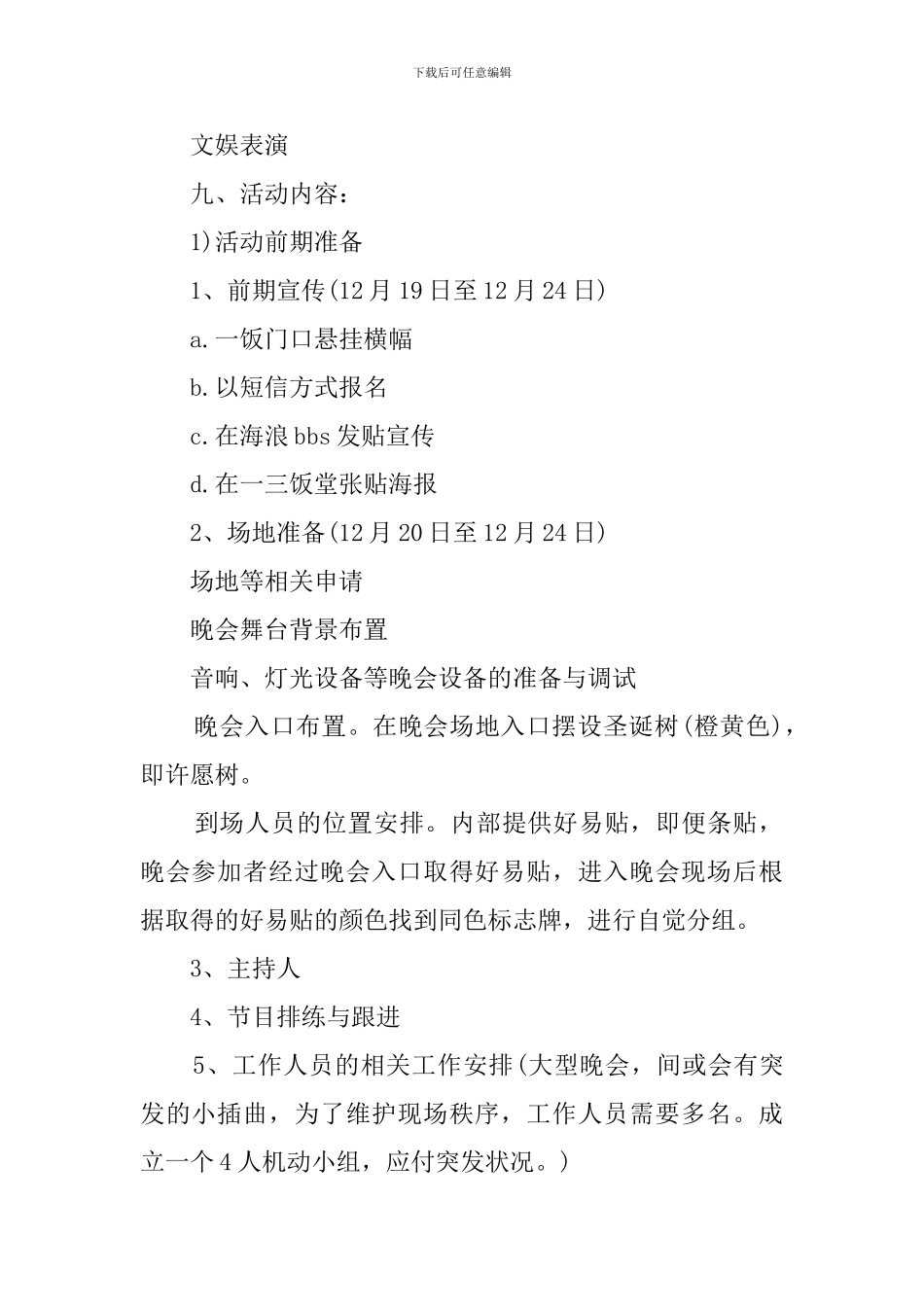 大学生圣诞节活动策划范文_第2页