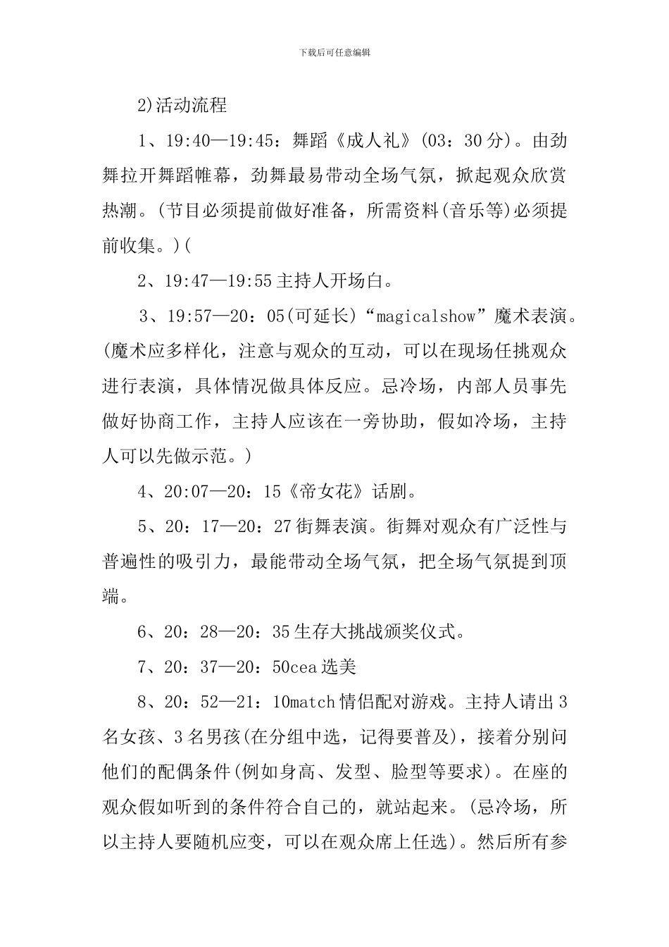 大学生圣诞节活动策划范文_第3页