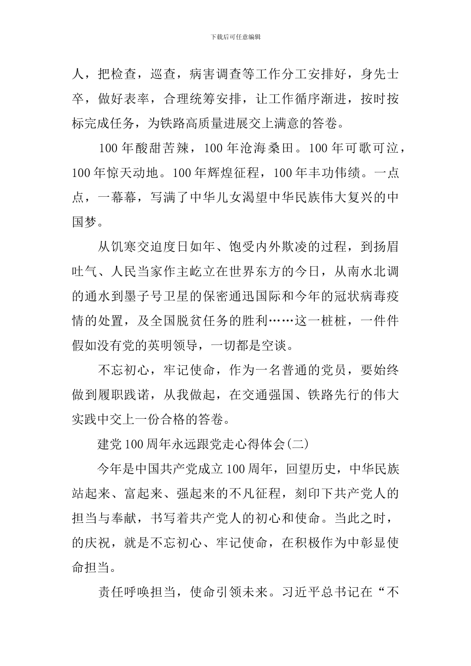 2024建党100周年永远跟党走心得体会_第2页