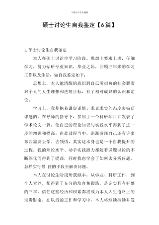 硕士研究生自我鉴定