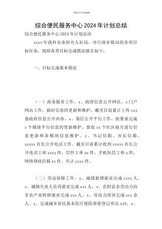 综合便民服务中心2024年计划总结