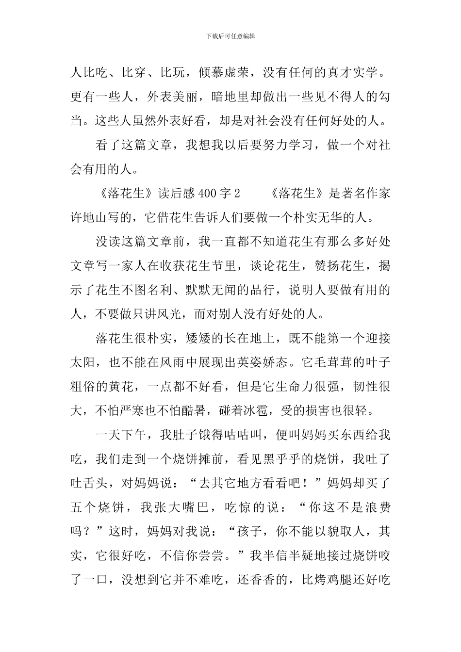 《落花生》读后感400字_第2页