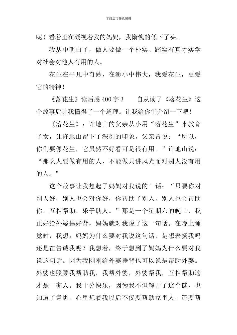 《落花生》读后感400字_第3页