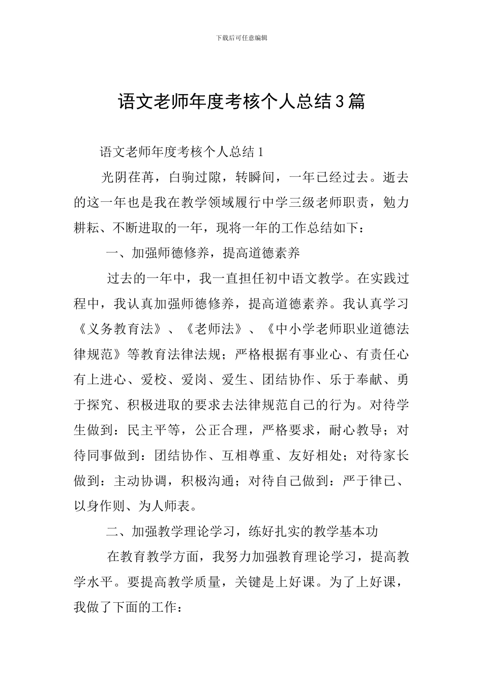 语文教师年度考核个人总结3篇_第1页