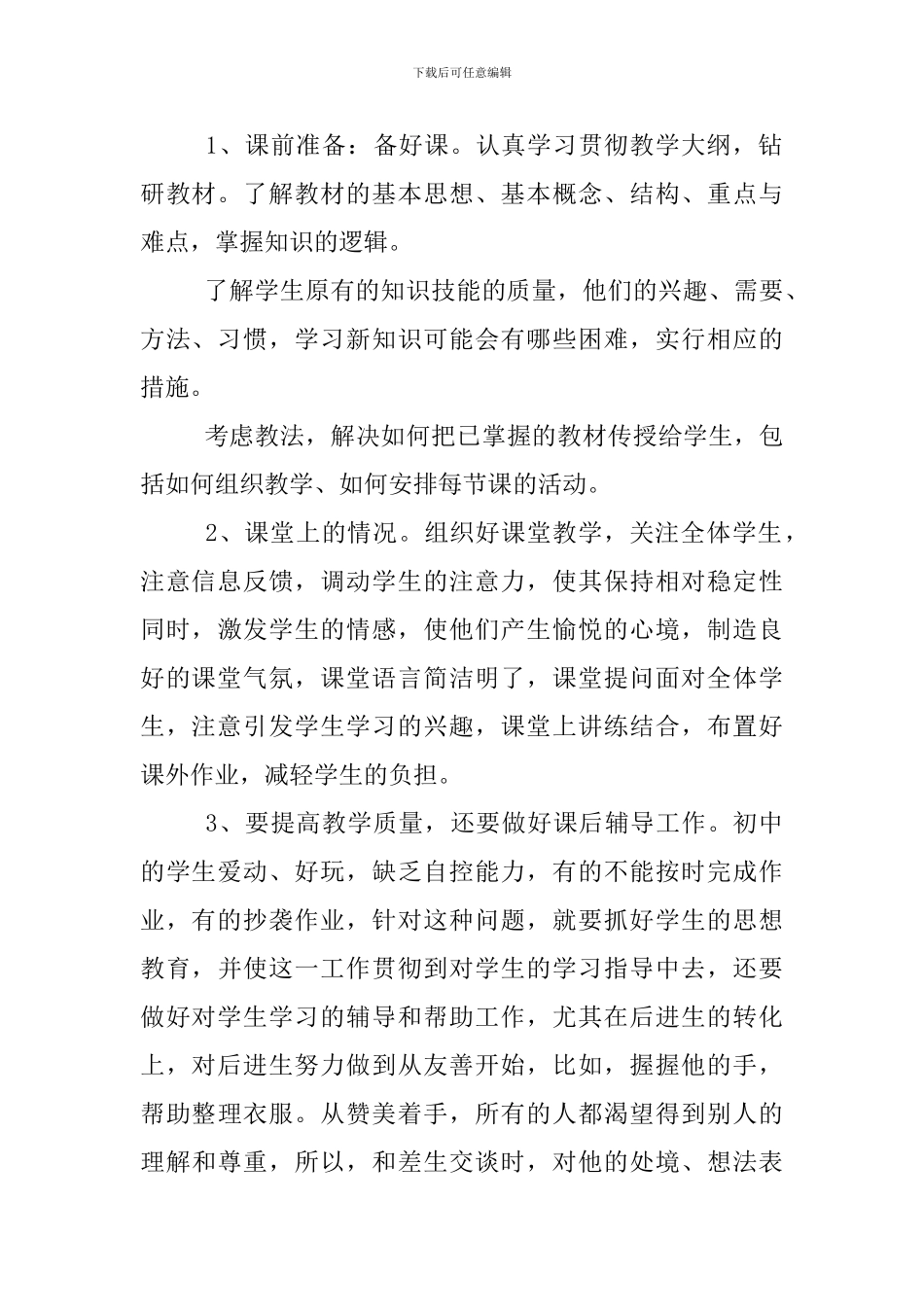 语文教师年度考核个人总结3篇_第2页