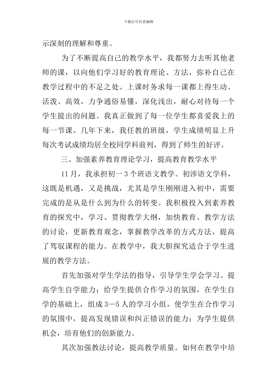 语文教师年度考核个人总结3篇_第3页