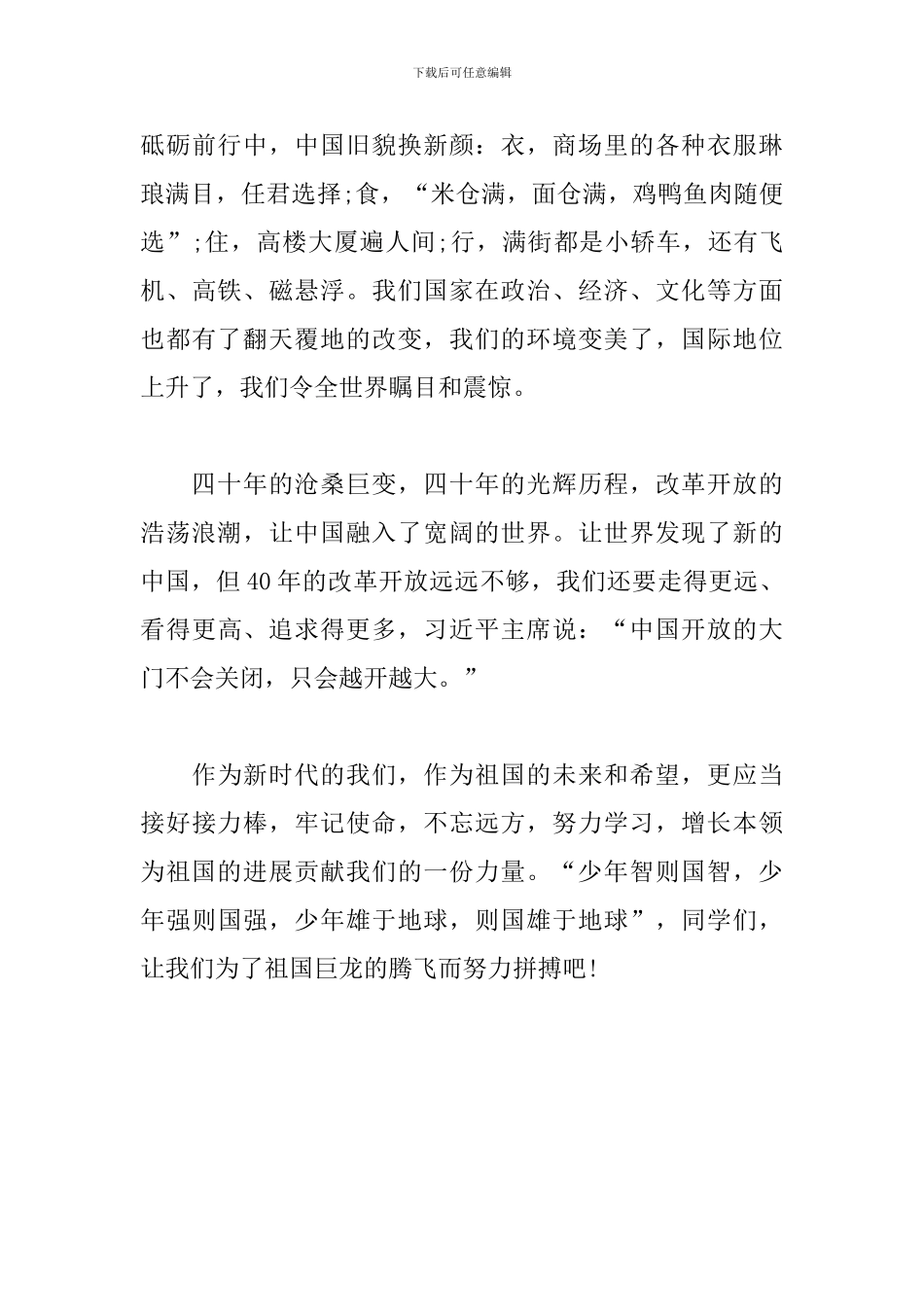 演讲稿《四十年沧桑巨变-我辈再扬帆》_第3页