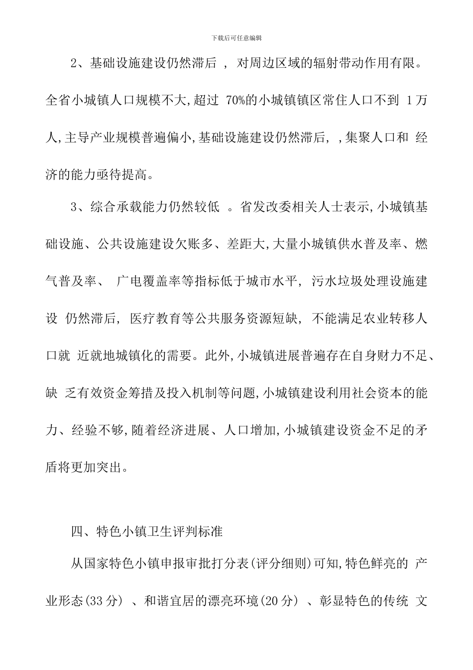 如何提高特色小镇的核心竞争力_第3页
