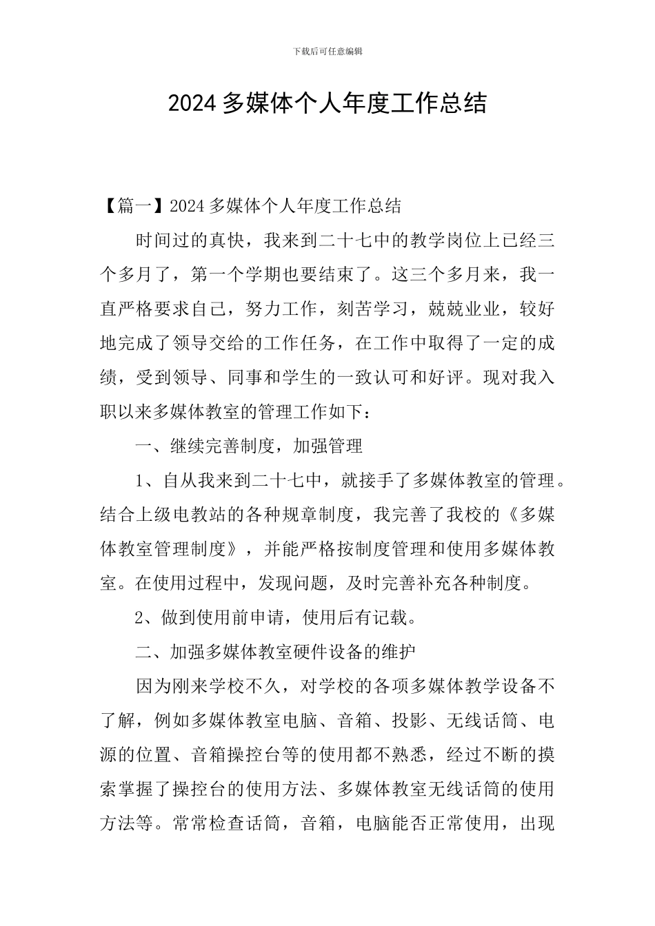 2024多媒体个人年度工作总结_第1页