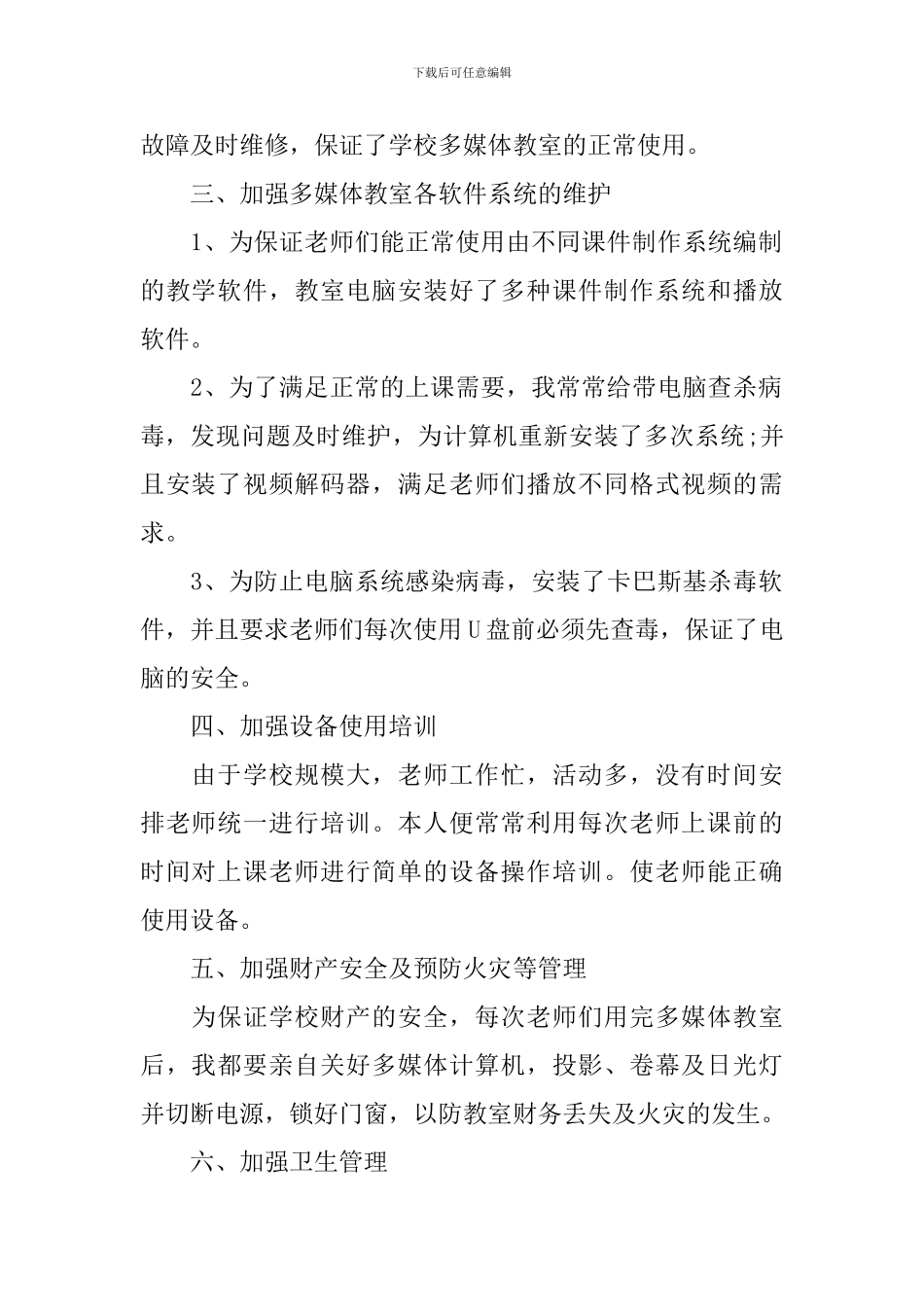 2024多媒体个人年度工作总结_第2页