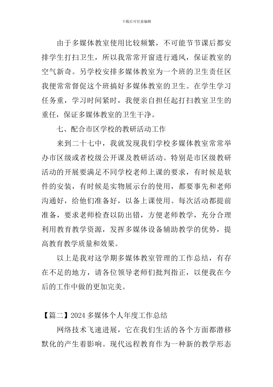 2024多媒体个人年度工作总结_第3页