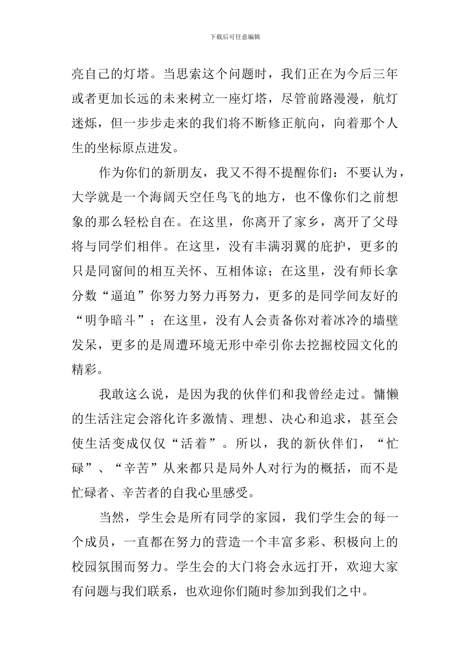 大学开学典礼学生会主席发言稿范文_第2页