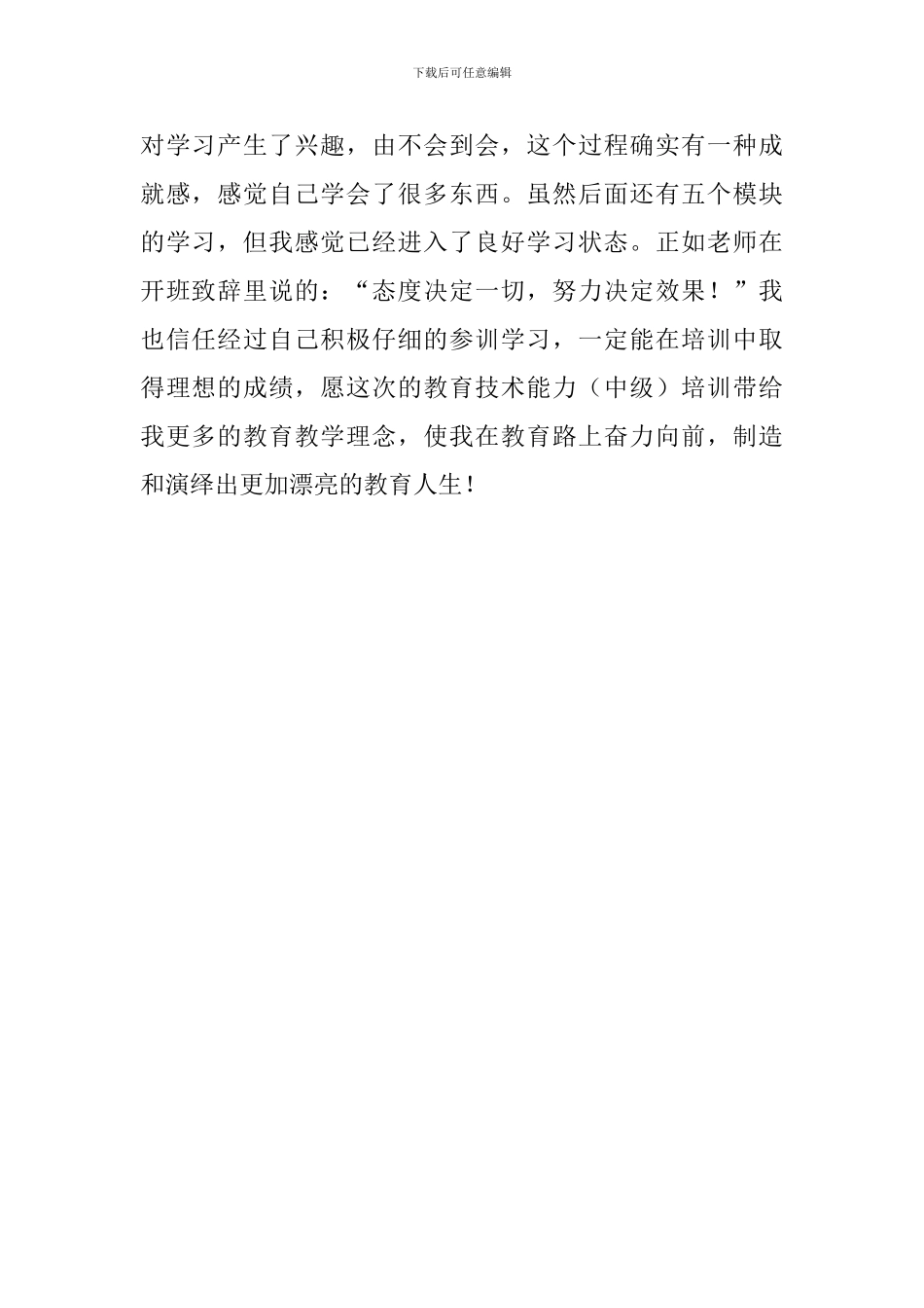 教育技术中级培训心得体会范文_第2页