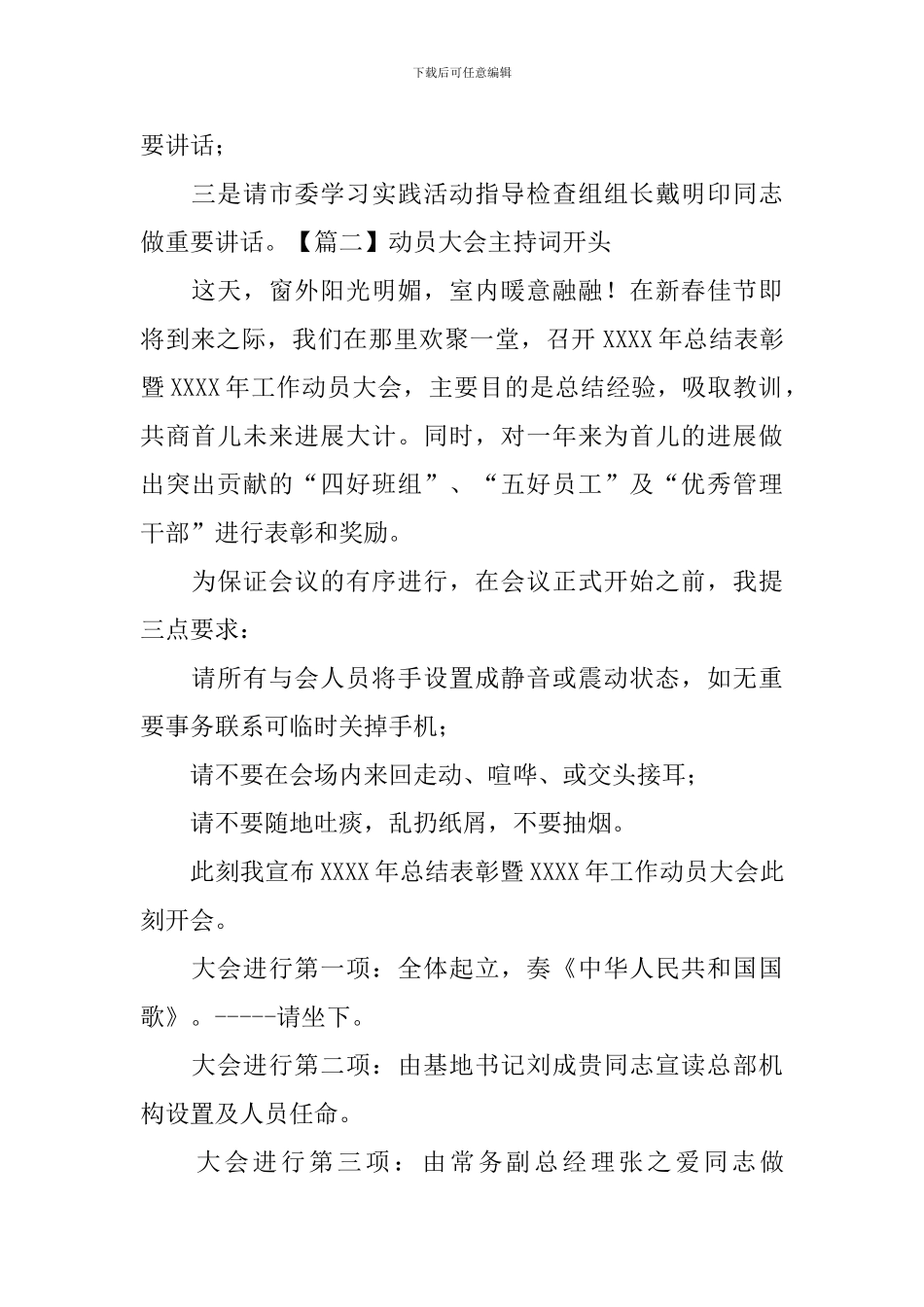 动员大会主持词开头四篇_第2页
