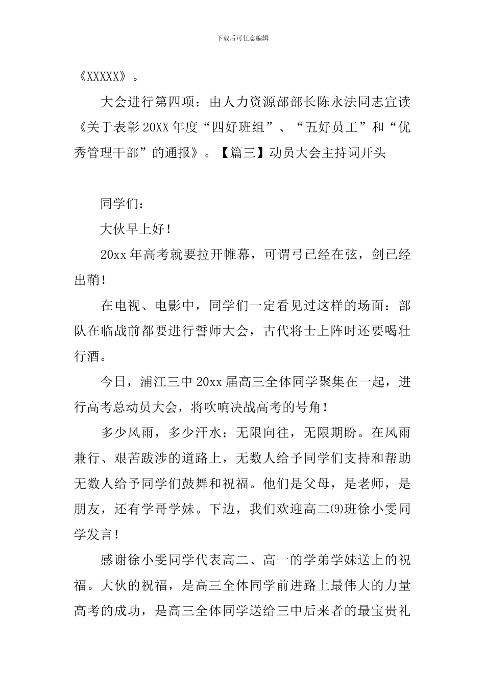 动员大会主持词开头四篇_第3页