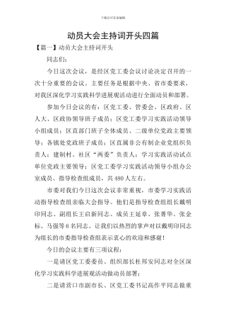 动员大会主持词开头四篇