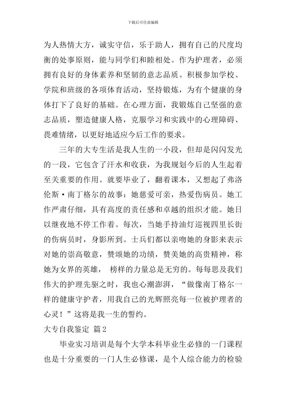 【热门】大专自我鉴定4篇_第2页