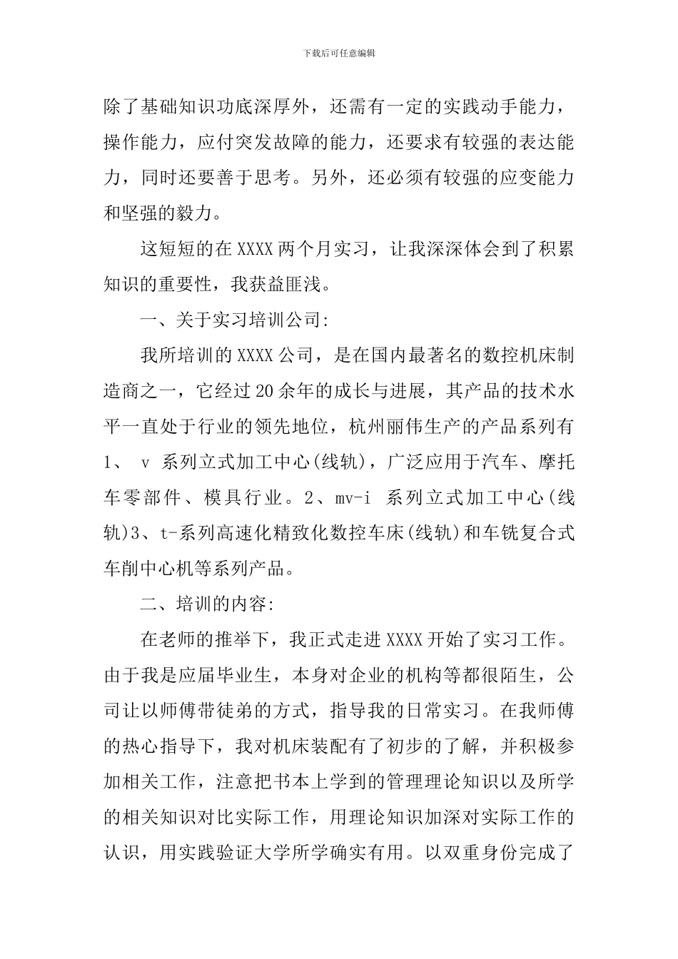 【热门】大专自我鉴定4篇_第3页