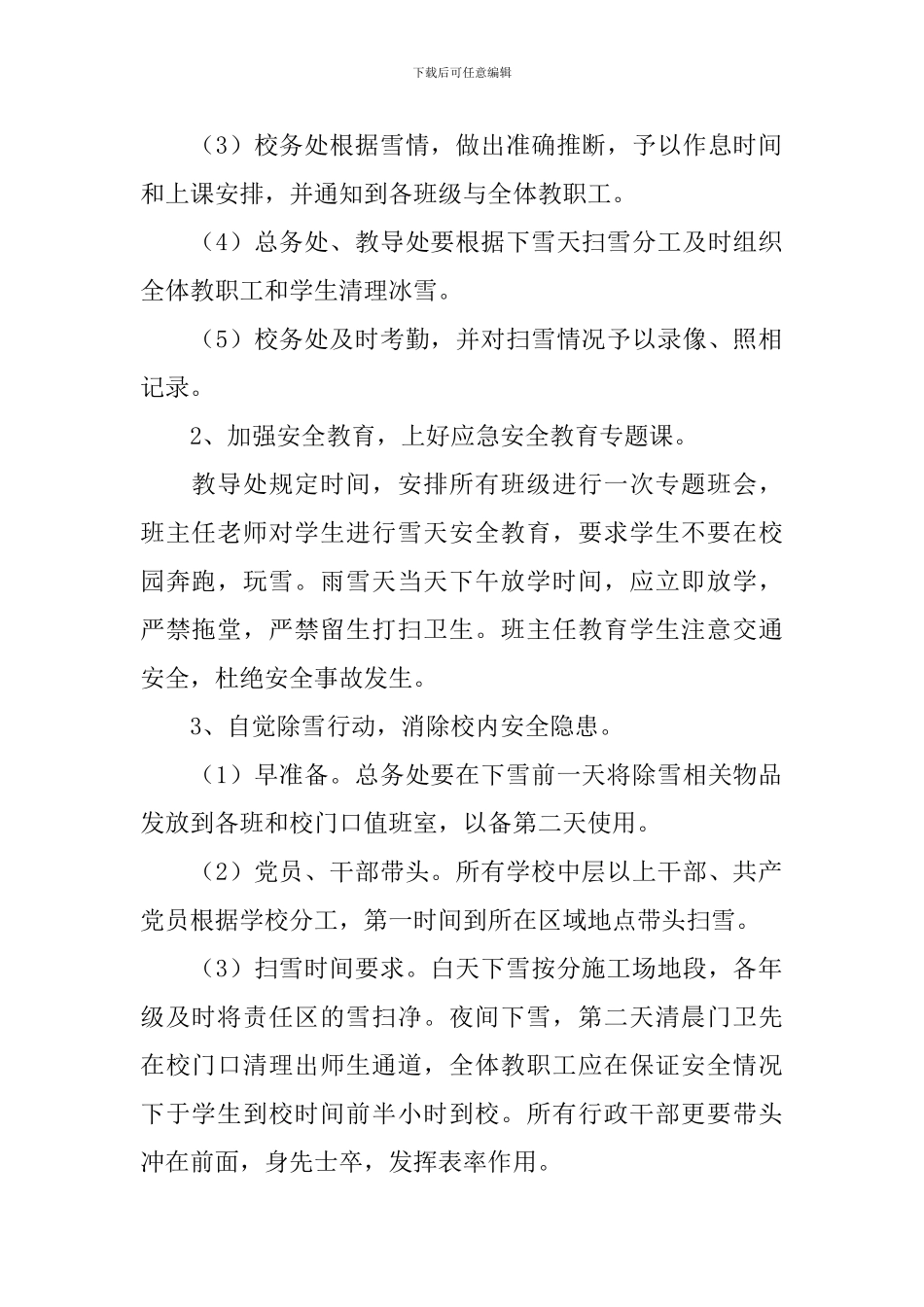 冬季防冰雪天气应急方案_第2页