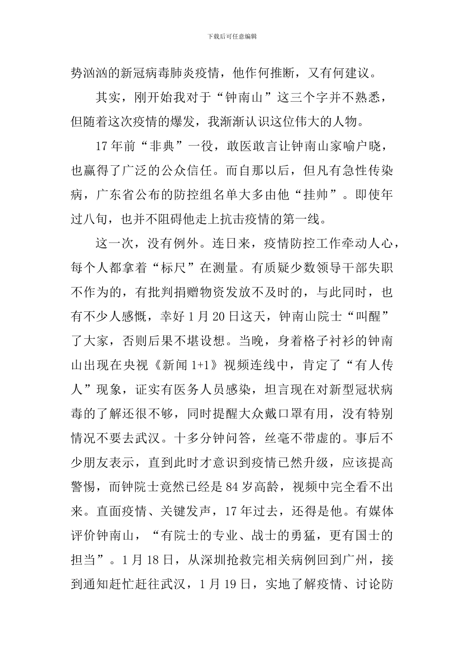 共和国勋章个人心得感悟_第3页
