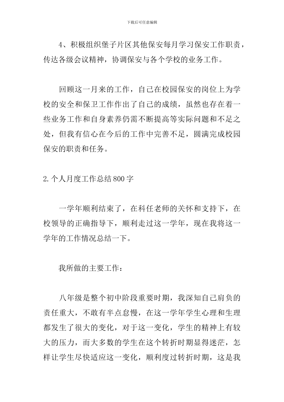 个人月度工作总结800字_第3页