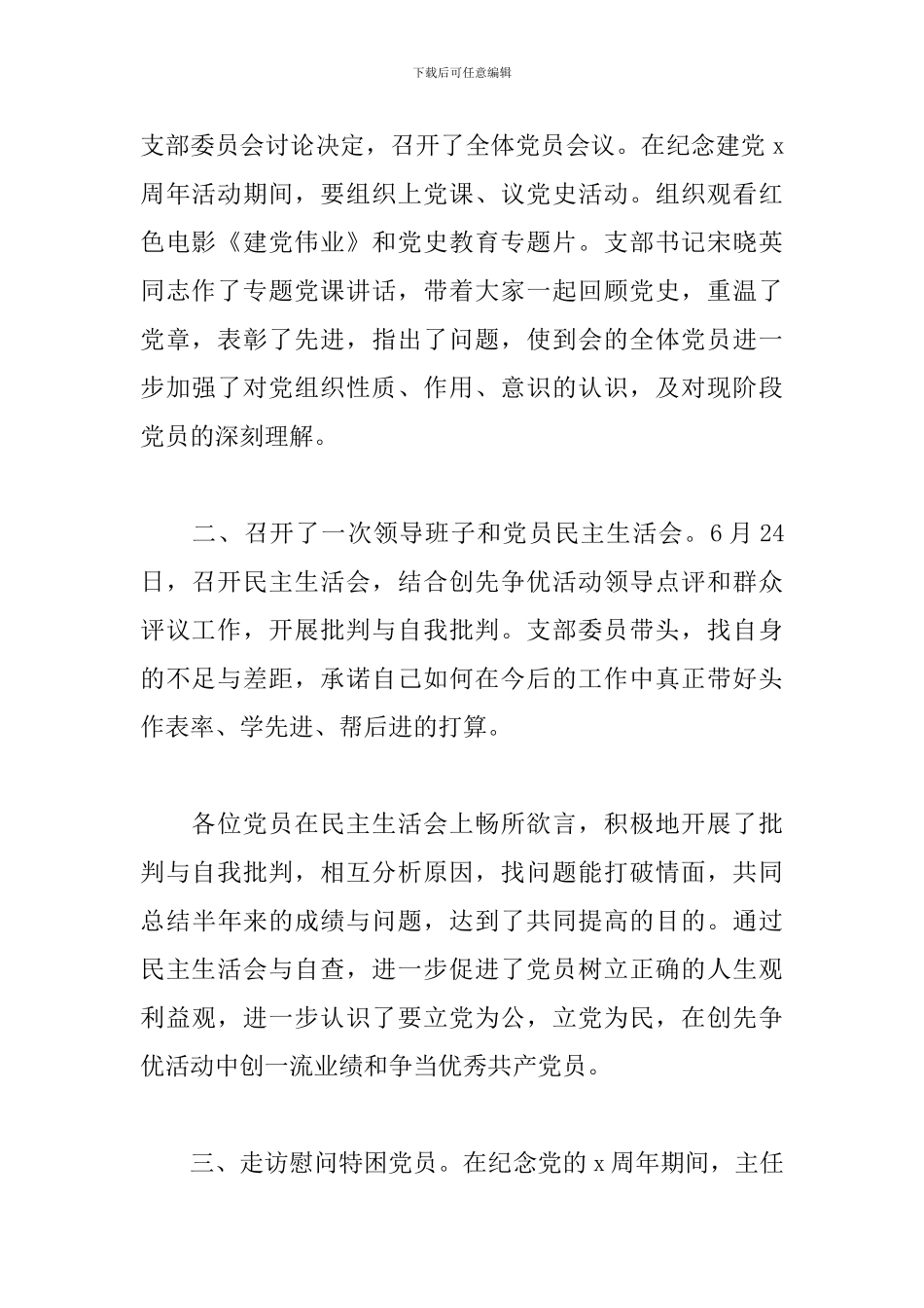 开展七一建党节活动总结报告_第2页