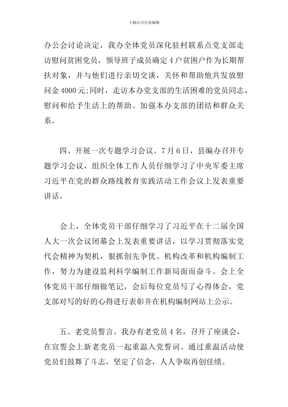 开展七一建党节活动总结报告_第3页