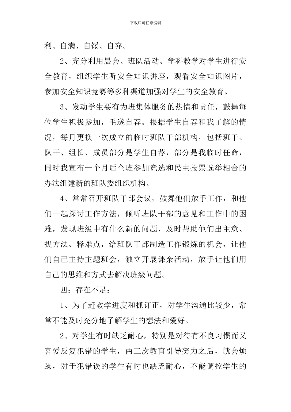 五年级中队工作总结_第2页