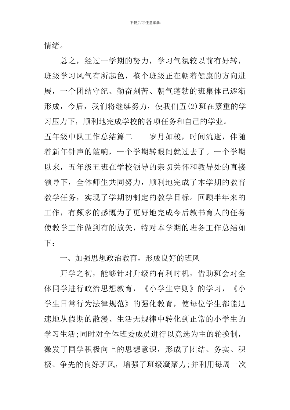 五年级中队工作总结_第3页