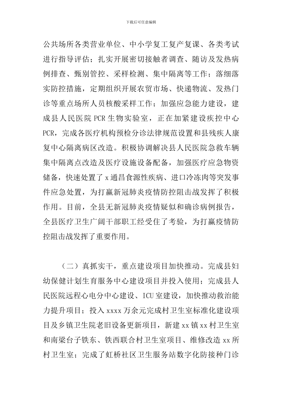 县卫生健康局2024年工作总结暨来年工作思路_第2页