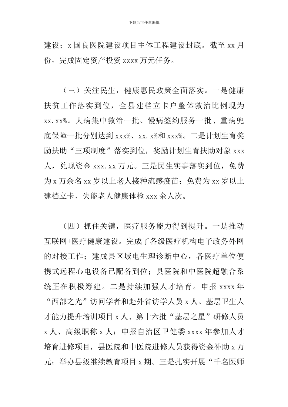 县卫生健康局2024年工作总结暨来年工作思路_第3页