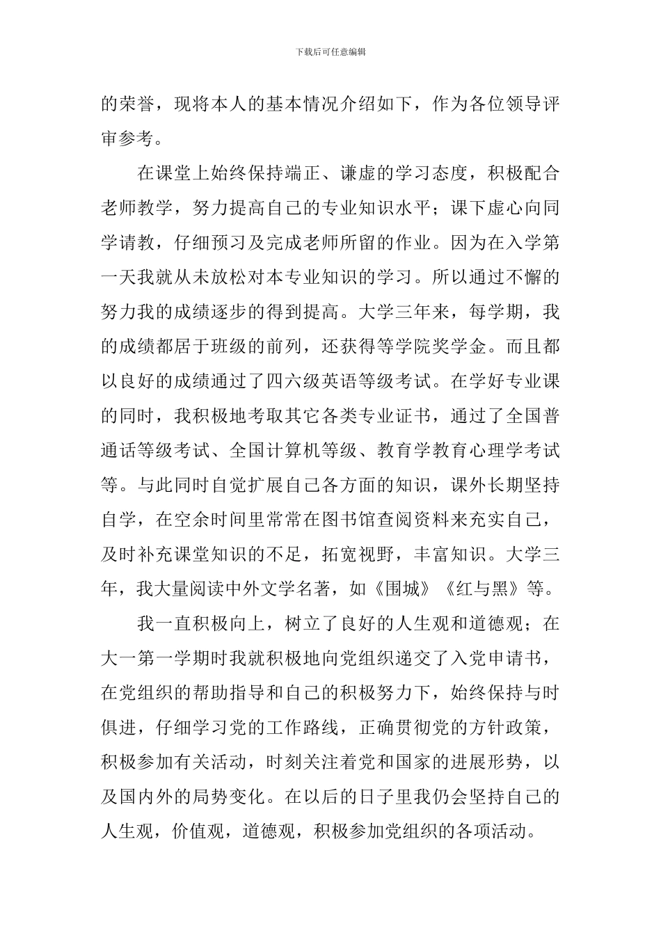 大学生国家励志奖学金申请书范文1000字_第2页