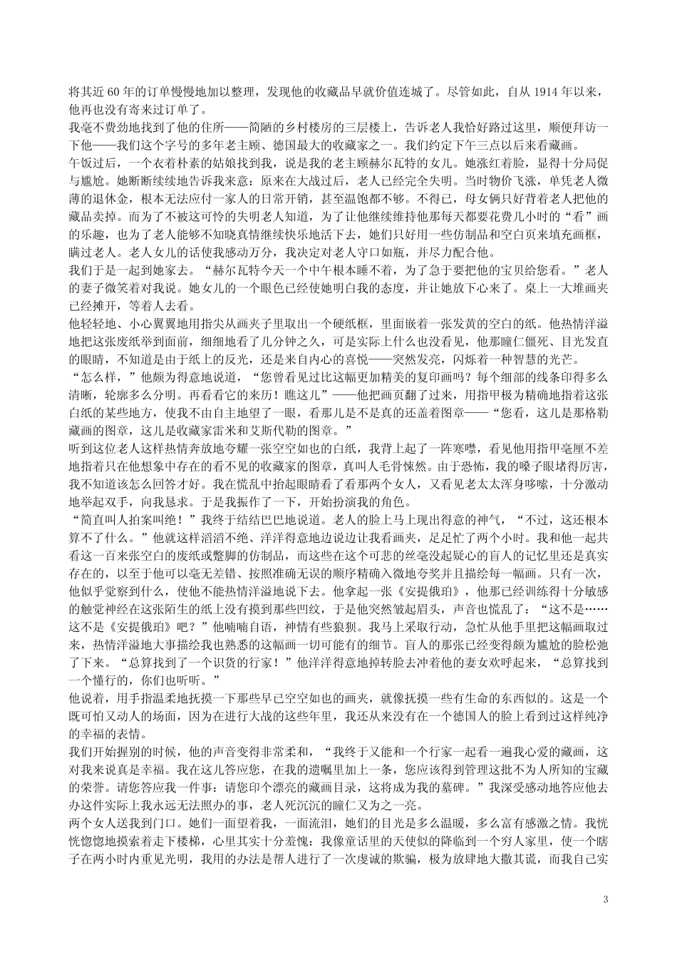 2023-2024学年南京市六校联合体高二语文上学期期初调研试卷附答案解析_第3页