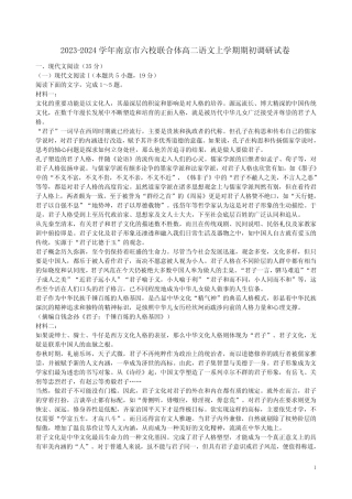 2023-2024学年南京市六校联合体高二语文上学期期初调研试卷附答案解析