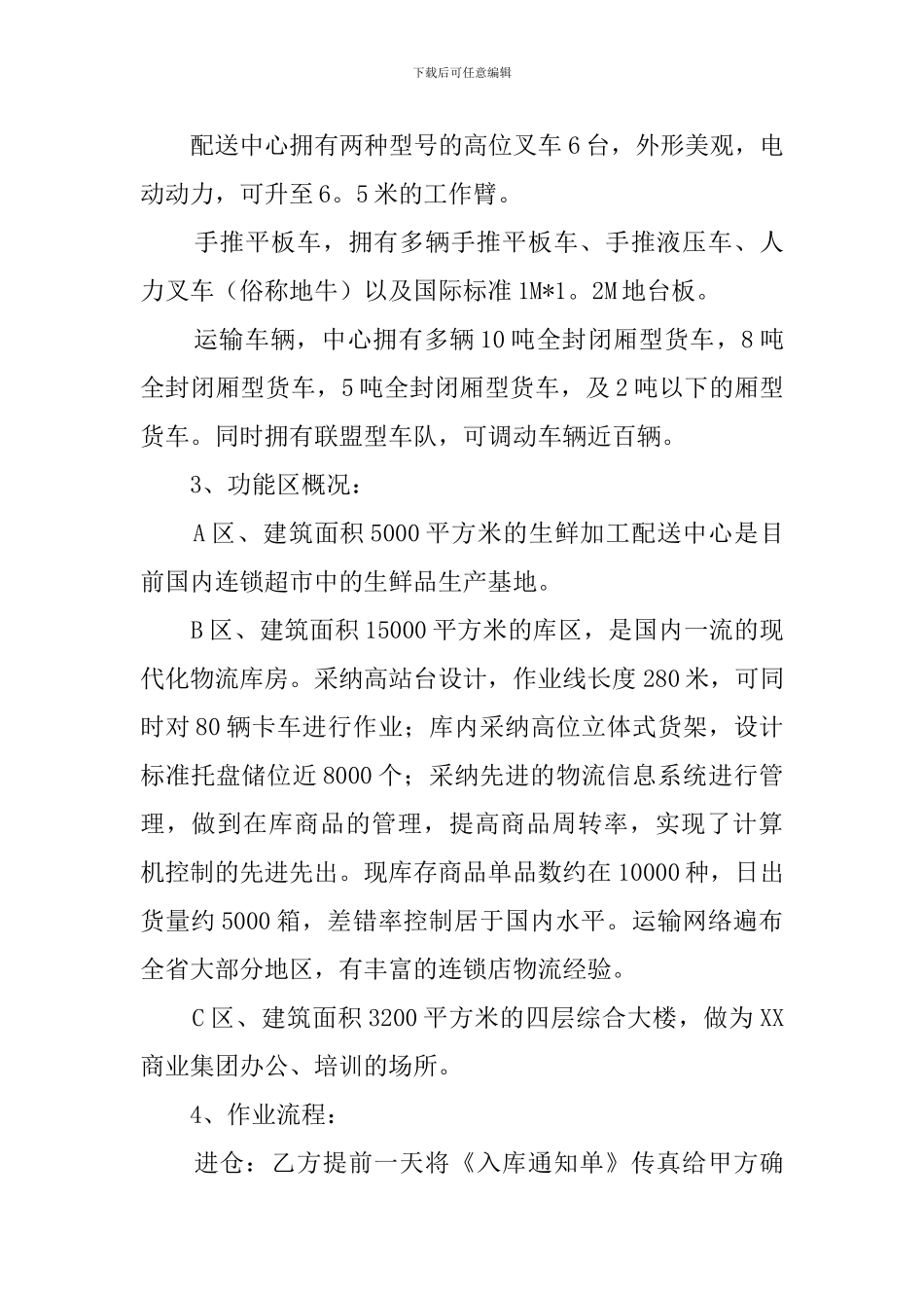 物流公司实习报告1500字_第3页