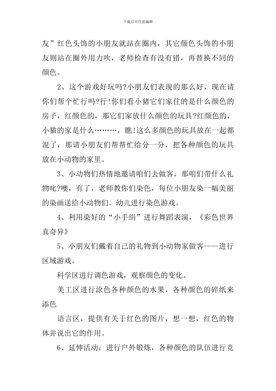 中班教案《认识颜色》5篇_第2页