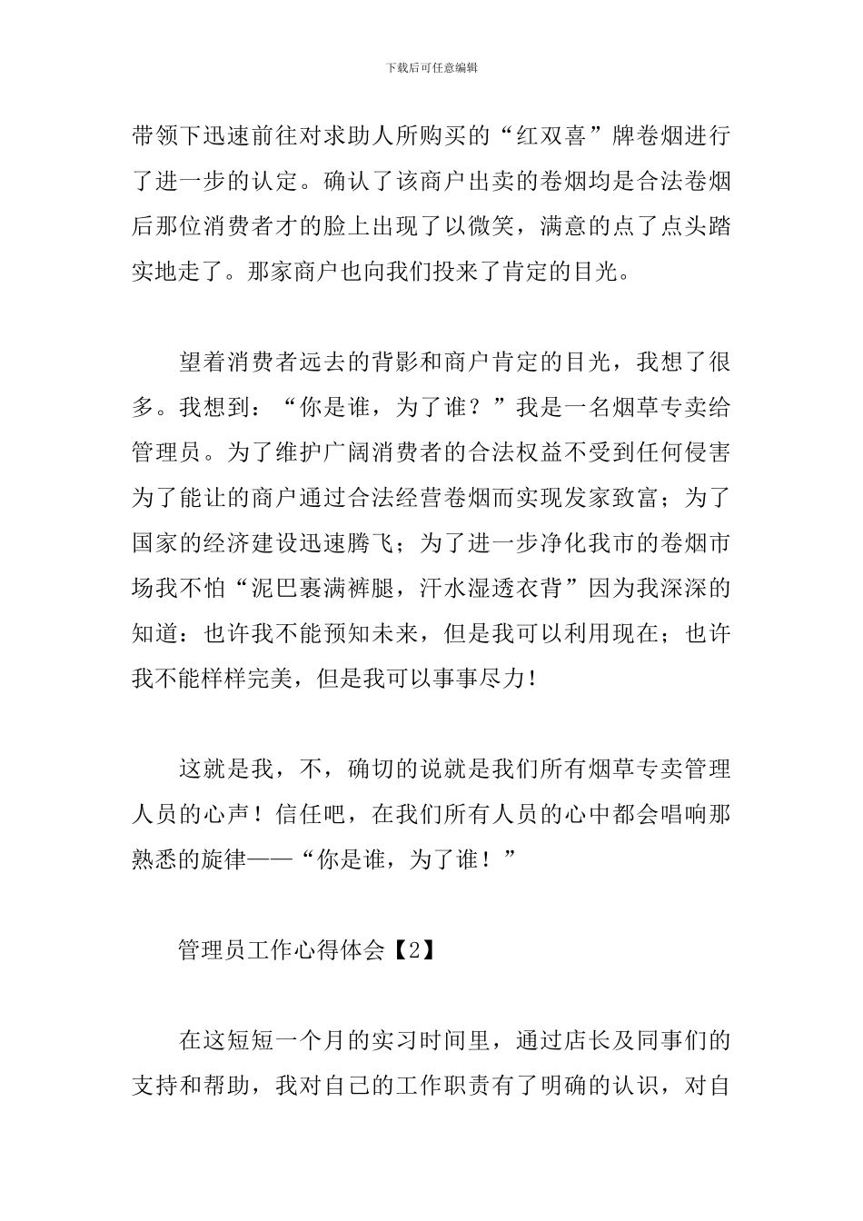 管理员工作心得体会_第2页