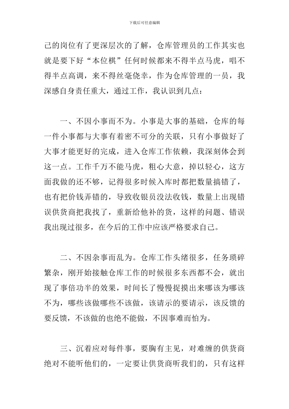 管理员工作心得体会_第3页